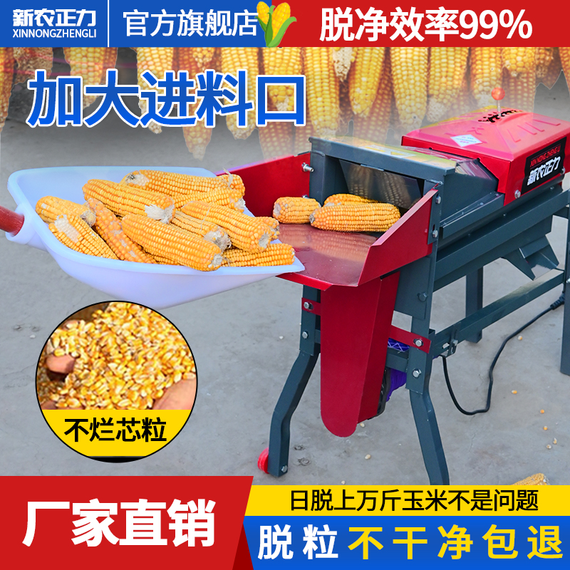新农正力玉米脱粒机厂家直销