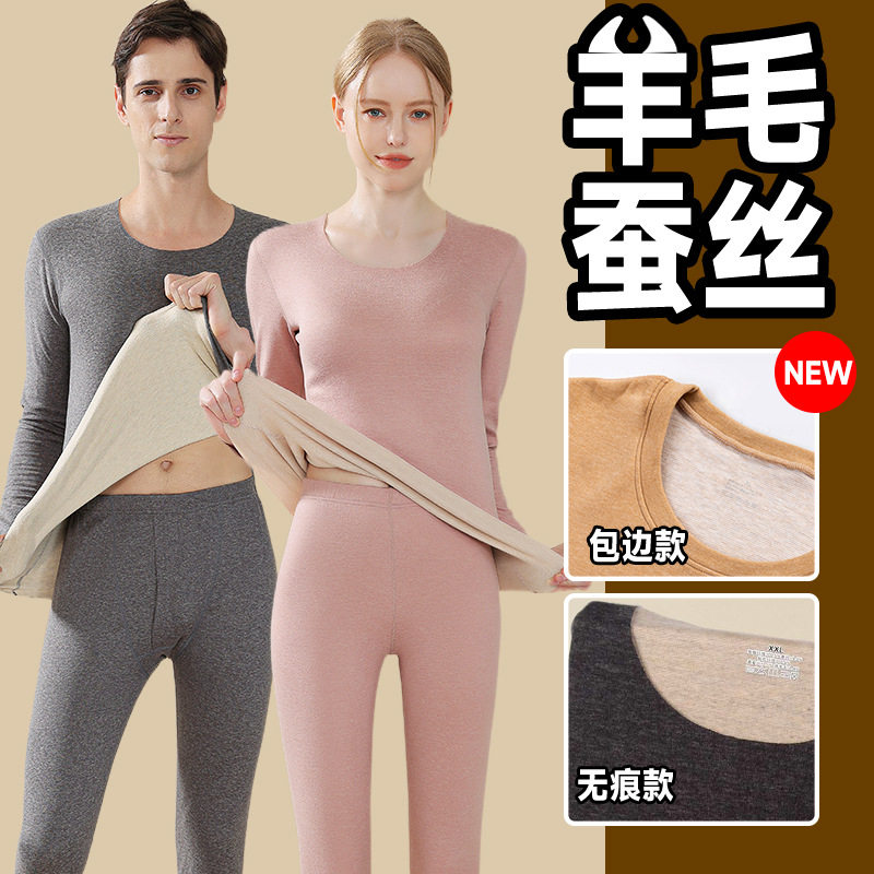 2026新款秋冬羊毛蚕丝保暖内衣套装女情侣打底衫秋衣秋裤男士
