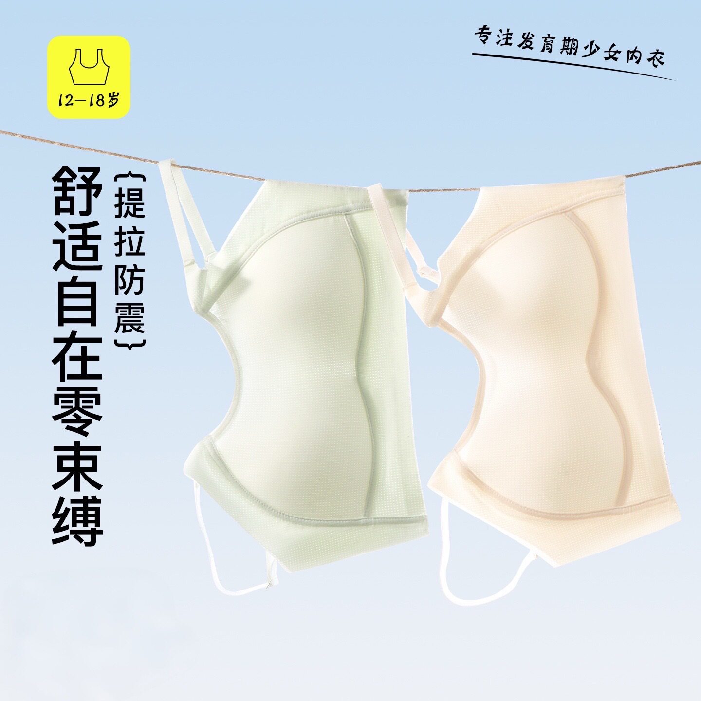 直销青春发育期无痕美背小背心运动亲肤裸感内衣