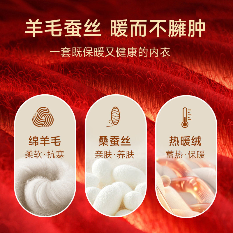本命年内衣套装绒德女妈妈红色中老年爸爸羊毛蚕丝加厚秋衣秋裤