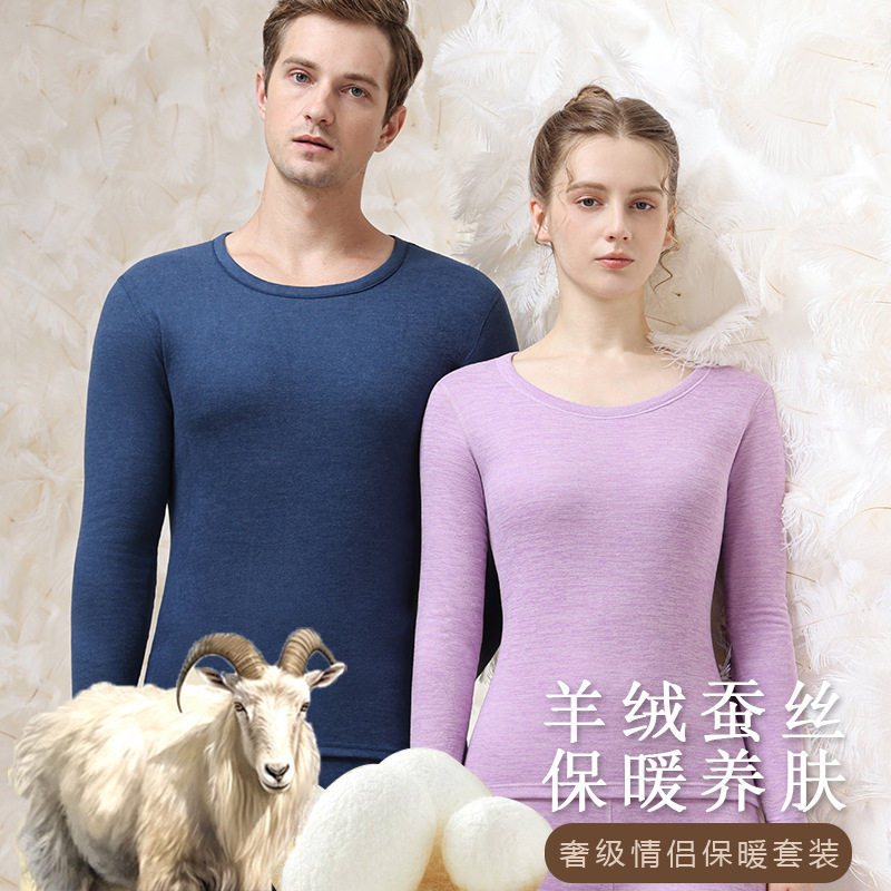 山羊绒桑蚕丝男士保暖内衣套装磨毛弹力修身女秋衣秋裤发热御寒