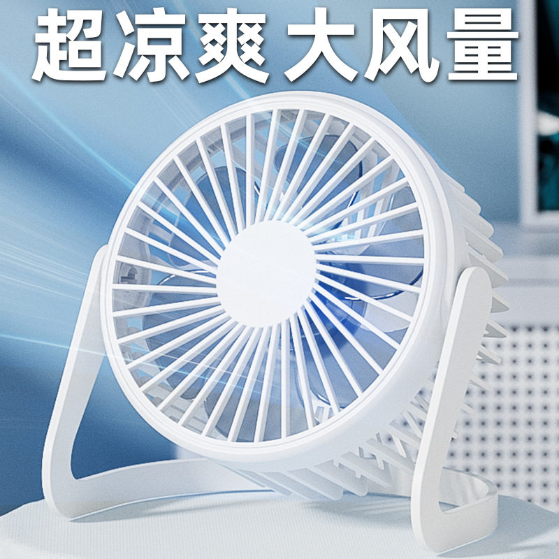 新款小风扇办公室桌面充电风扇usb宿舍学生电风扇大风量续航风扇