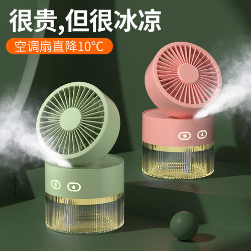 水冷喷雾风扇usb迷你冷风扇充电款便携式台式可折叠桌面风扇