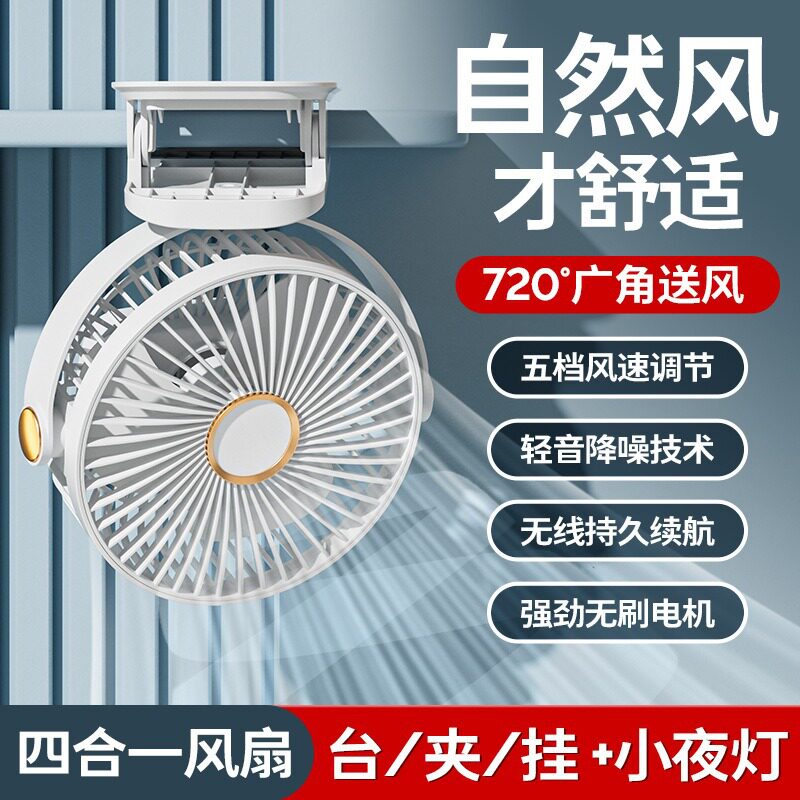 夹子风扇学生宿舍空气循环扇婴儿推车床充电随身迷你扇母婴续航