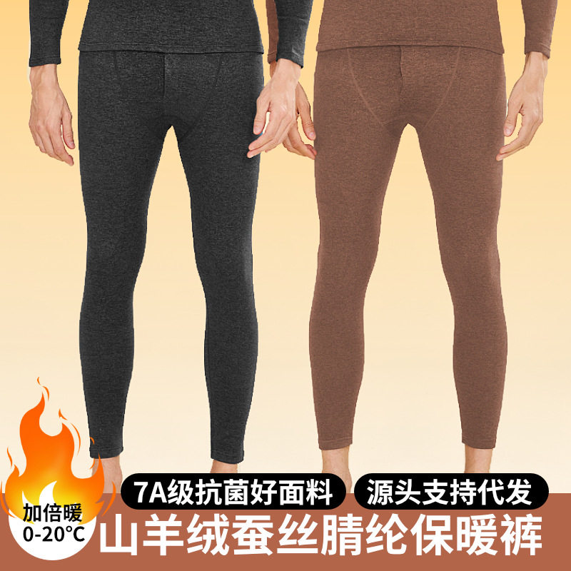 7a腈纶山羊绒蚕丝秋裤男士保暖裤打底裤紧身防寒磨毛秋冬新款