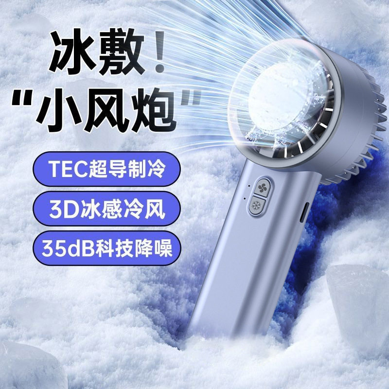 手持风扇涡轮半导体户外冰敷室外小风扇无级变速充电长续航小风炮
