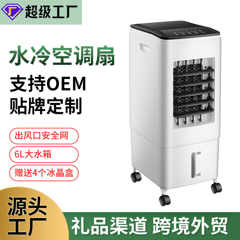 冷风扇移动空调扇冷风机家用水冷气扇单冷air cooler 冷风机