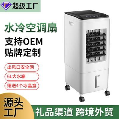 冷风扇移动空调扇冷风机家用水冷气扇单冷air cooler 冷风机