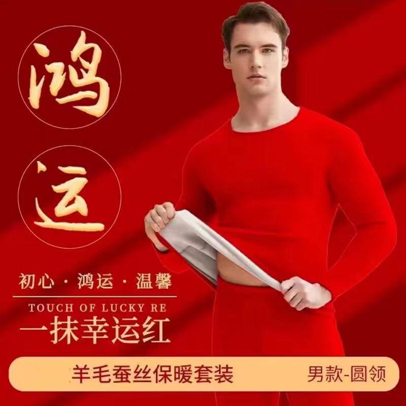 羊绒保暖内衣套装女纯棉男士大红色结婚礼物秋衣秋裤长袖本命年