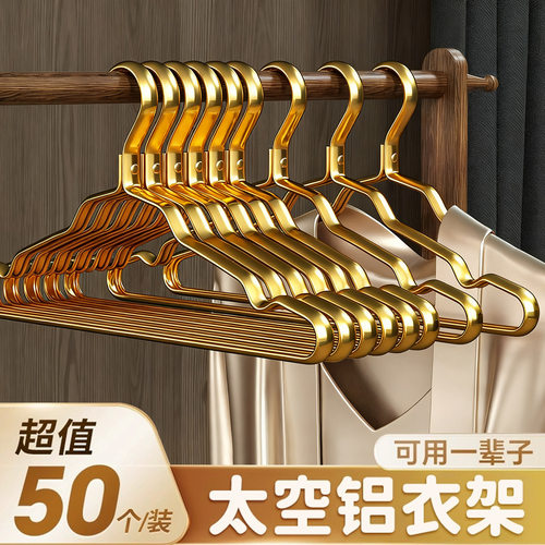 50只装太空铝合金衣架家用挂衣防滑无痕金属衣挂金色轻奢晾衣撑子
