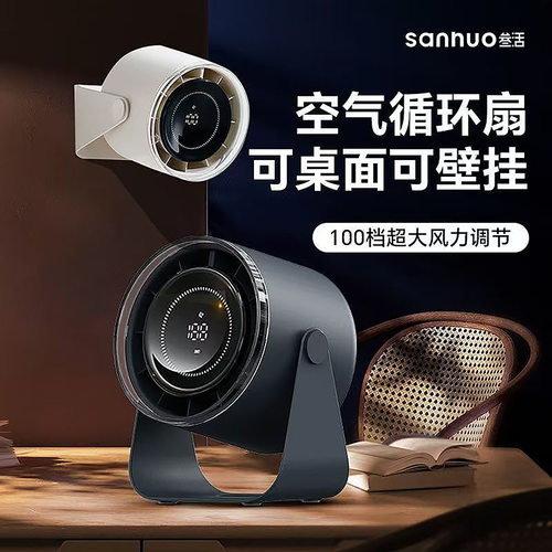 叁活桌面风扇迷你办公室静音高速壁挂无刷风扇小型便携充电小风扇