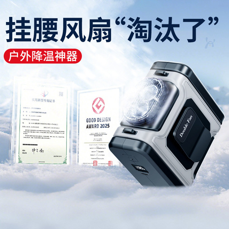 挂腰风扇2026户外随身便携式夹腰间降温申请高温作业环境工地骑行
