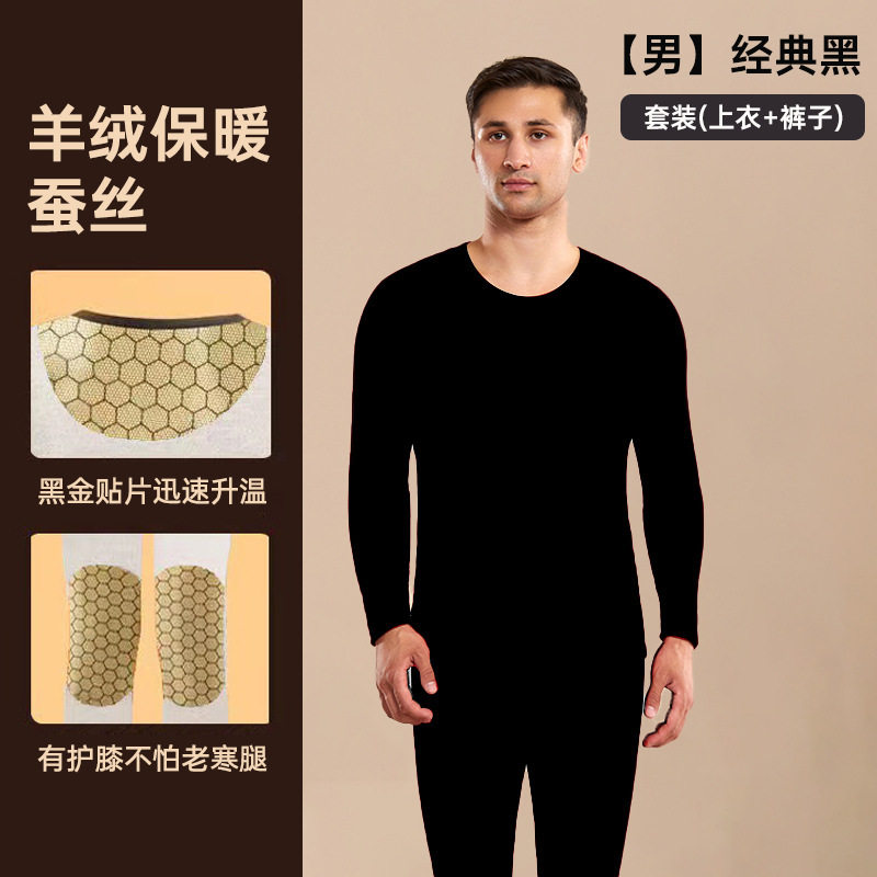 黑金贴片保暖内衣套装圆领山羊绒蚕丝发热秋衣秋裤男女款德绒美肤