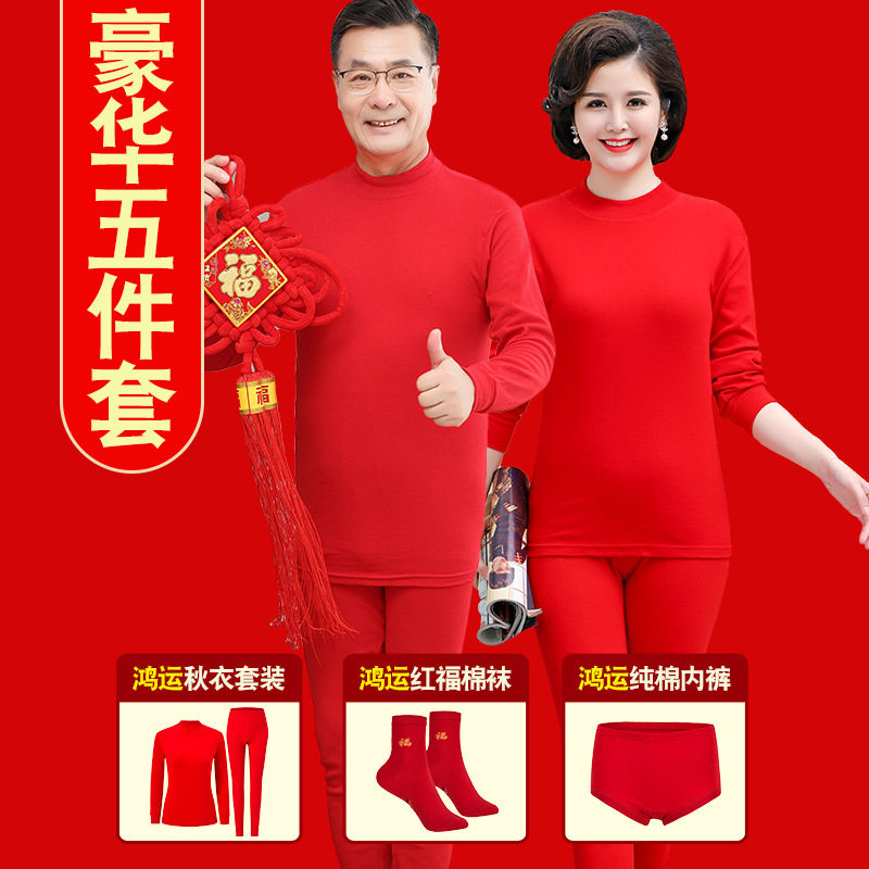 妈妈本命年内衣套装马年老年人秋衣秋裤女全棉线衣线裤红色棉毛衫