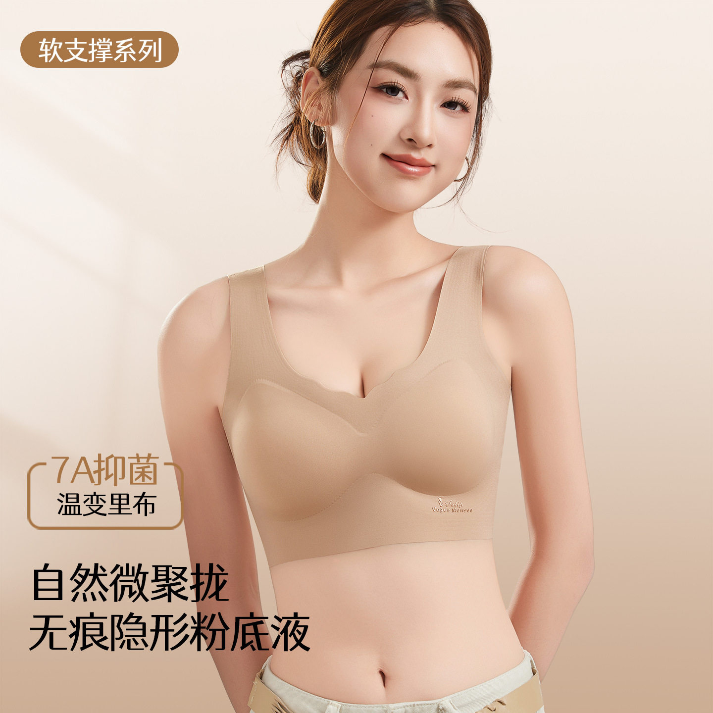 内衣女士粉底液隐形宽肩一体式固定杯聚拢文胸背心无痕胸罩女透气