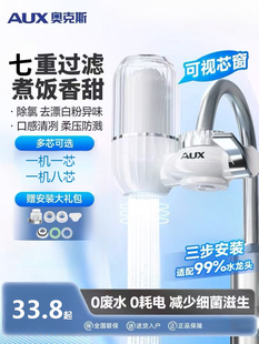 奥克斯净水器厨房水龙头净化器过滤龙头城市农村通用过滤水龙头