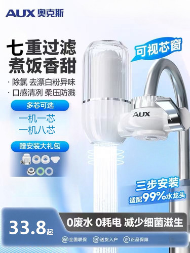 过滤过滤器奥克斯水龙头净化器