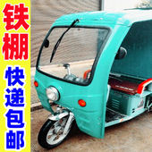 铁皮电动三轮车雨棚车篷防雨加厚棚驾驶室全包围快递挡雨棚遮阳蓬