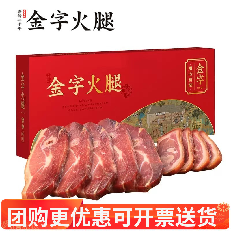 正宗金字金华火腿礼盒2.5kg整腿分割火腿肉切片5斤浙江特产春节