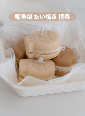 日系胖小鱼模具新年家居摆件diy
