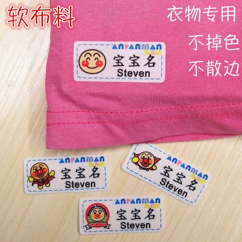 幼儿园姓名贴布免缝名字贴名字条贴纸/名字条