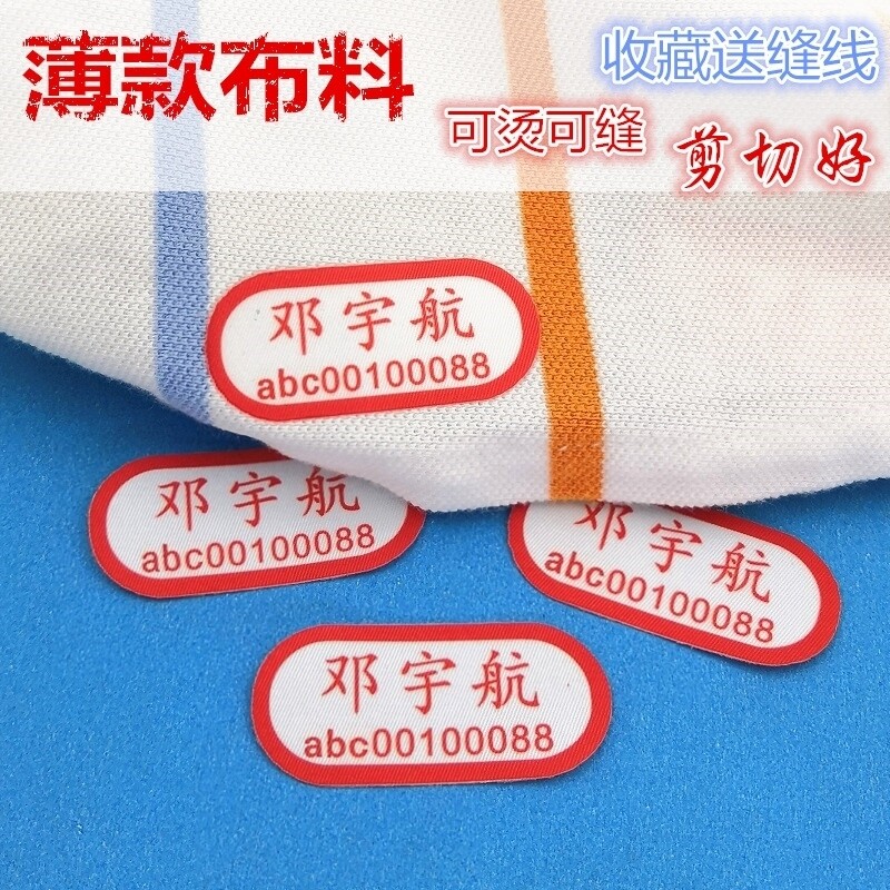 学生校服姓名贴布可烫水洗熨烫