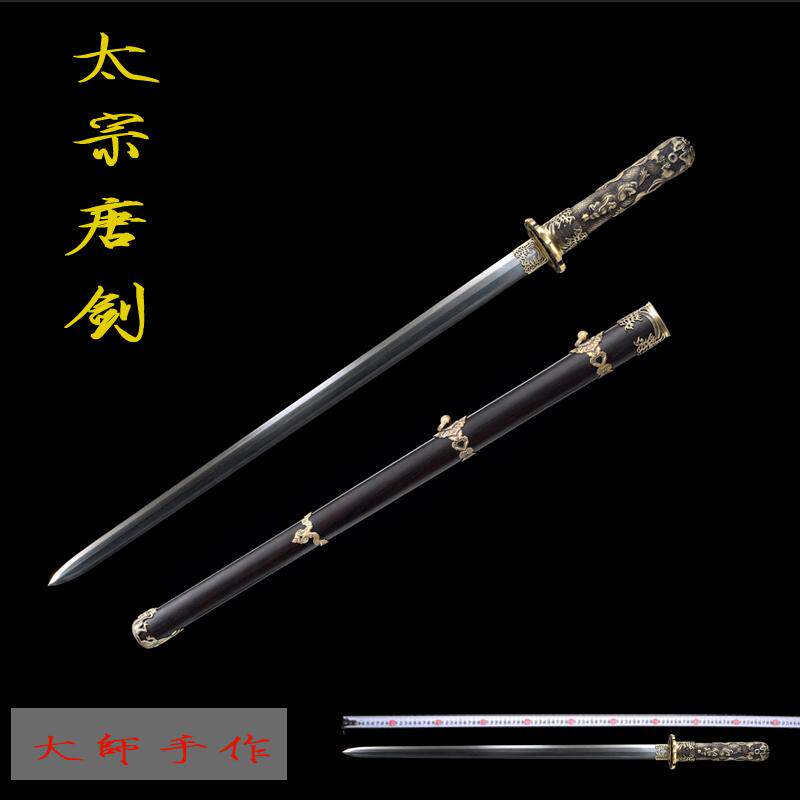 龙泉市宝剑水龙唐剑唐剑一体刀剑收藏摆件工艺品冷兵器未开刃