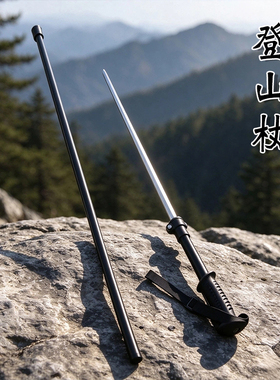 龙泉轨道钢一体多功能登山杖