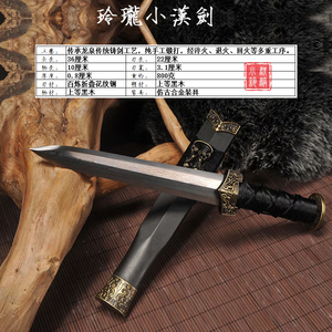 龙泉花纹钢手工锻打短剑未开刃