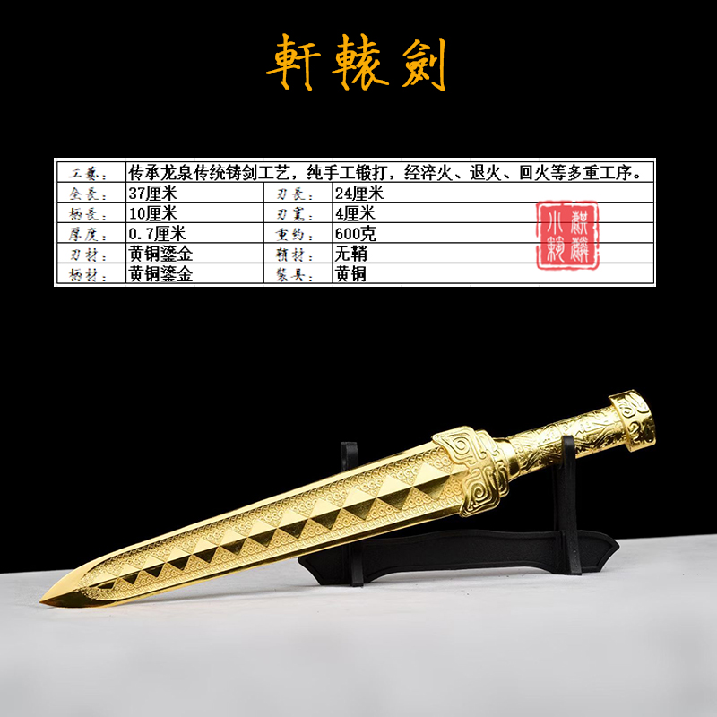 龙泉新款古风一体成型黄铜雕刻轩辕剑短剑收藏镇宅送礼小剑未开刃