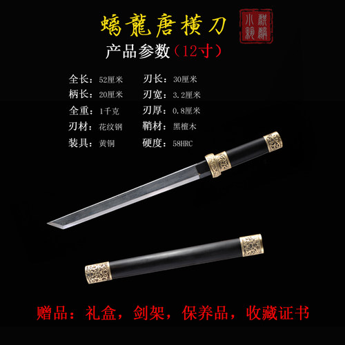 螭龙唐横刀花纹钢手工锻打
