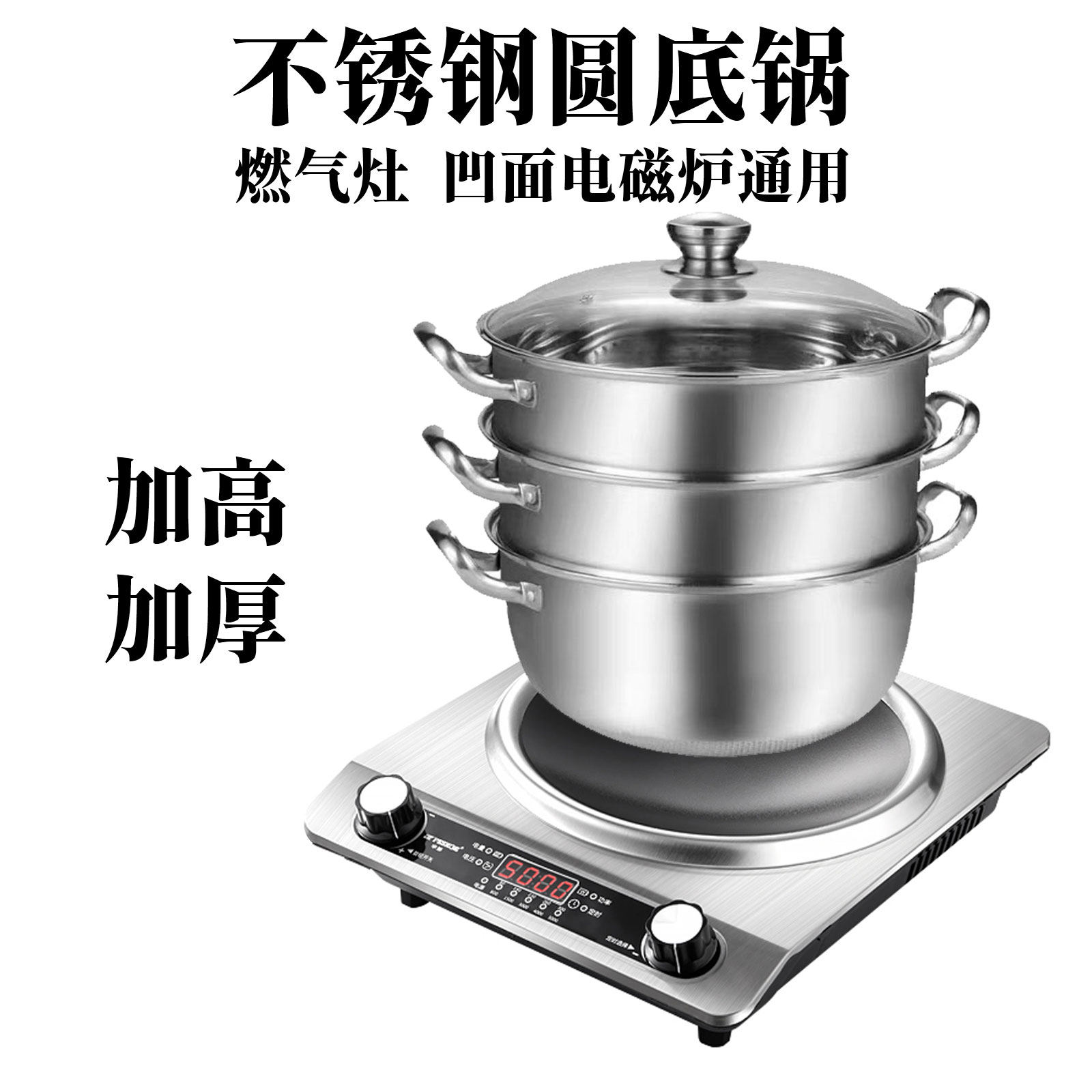凹面电磁炉专用汤锅圆底蒸锅不锈钢家用商用火锅煤气灶燃气灶通用