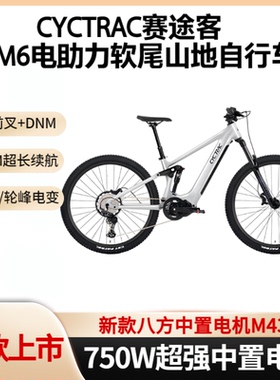 骓特EM6三代750W八方中置电机铝合金双避震电助力山地+M430/500W