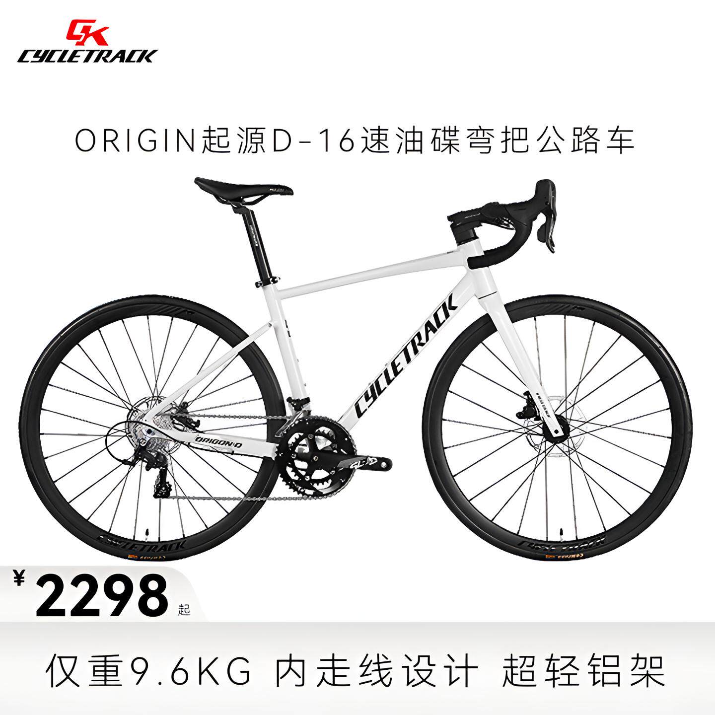 CK骑迹起源-D弯把16速油碟公路自行车铝合金通勤单车破风自行车