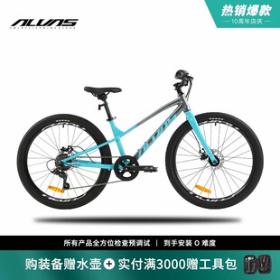 ALVAS爱瓦士贝塔24寸儿童铝合金山地自行车7速变速儿童车