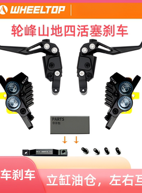 轮峰wheeltop M3000山地车刹车四活塞夹器自行车刹车支持160-203