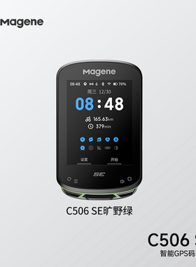 迈金C506 SE自行车码表山地公路车智能骑行导航无线GPS里程表