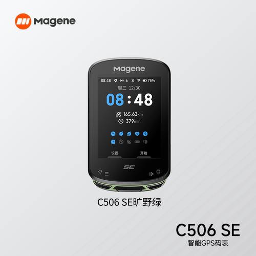 迈金C506SE智能骑行码表无线