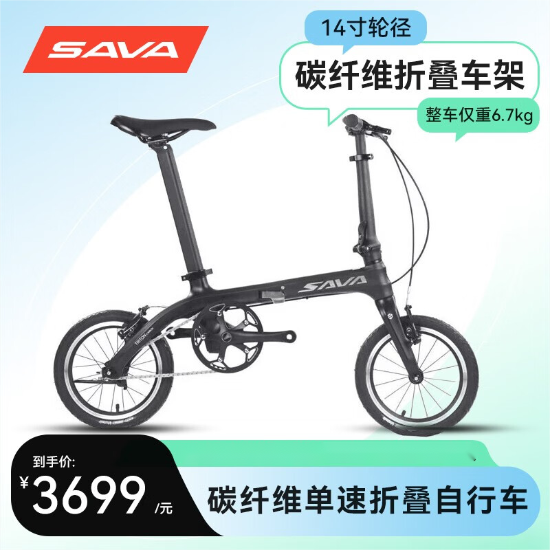 SAVA萨瓦14寸碳纤维折叠自行车