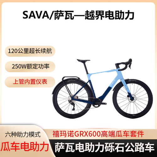 萨瓦碳纤维电助力砾石公路车