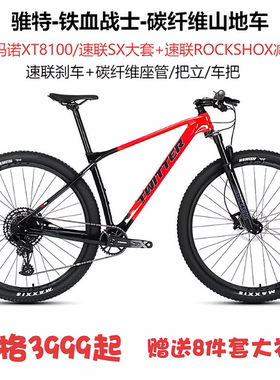骓特25款铁血战士pro碳纤维山地自行XT8100速联SX大套XC加强山地
