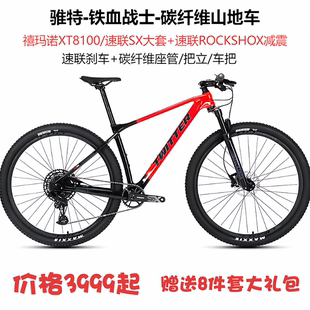 骓特25款铁血战士pro碳纤维山地自行XT8100速联SX大套XC加强山地