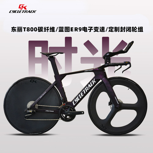 碳纤电变封闭轮TT公路车
