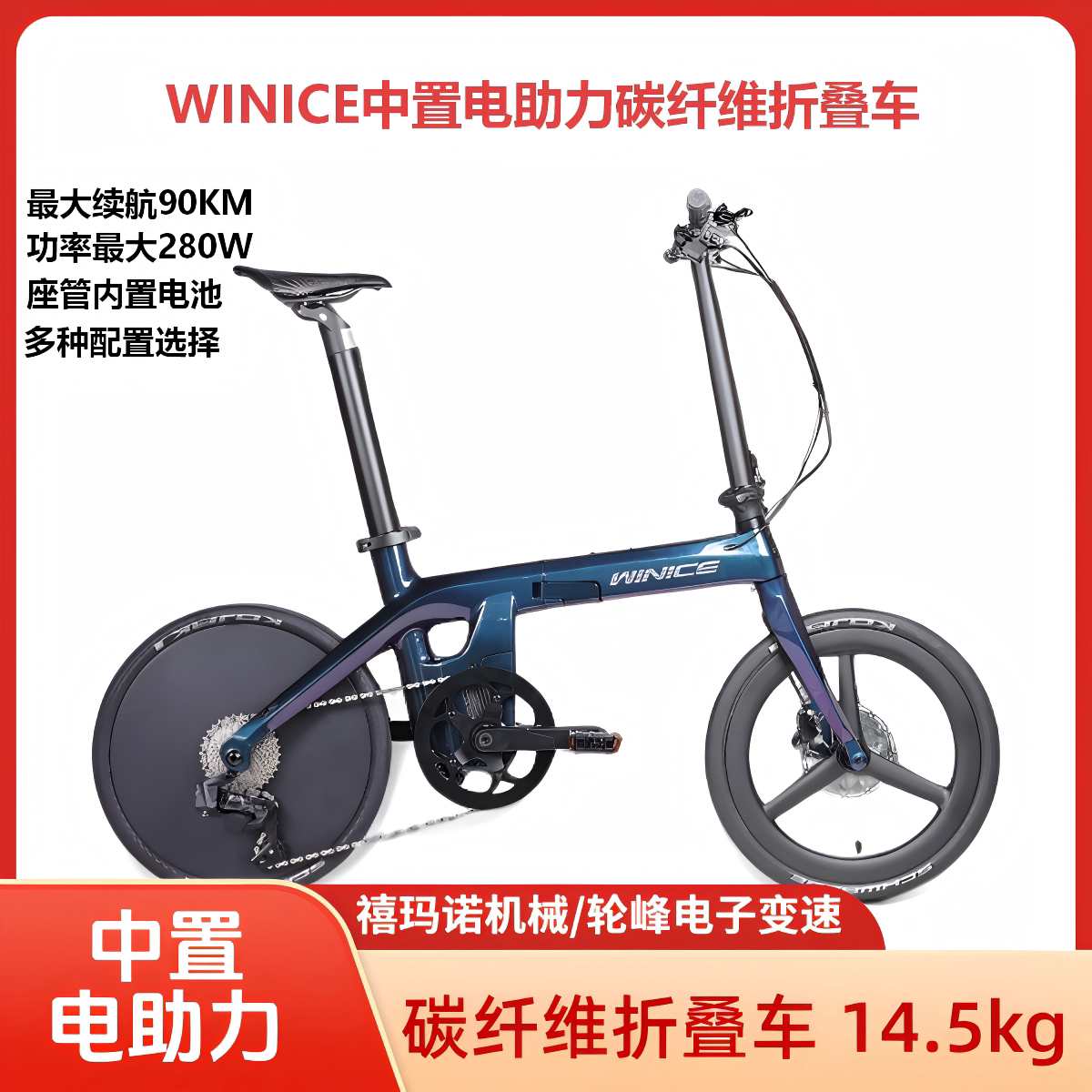 WINICE助力折叠自行车碳纤维车架双油碟刹成人男女电动超轻