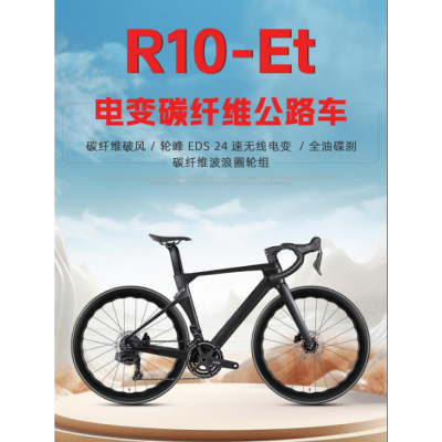 骓特R10ET碳纤维公路车