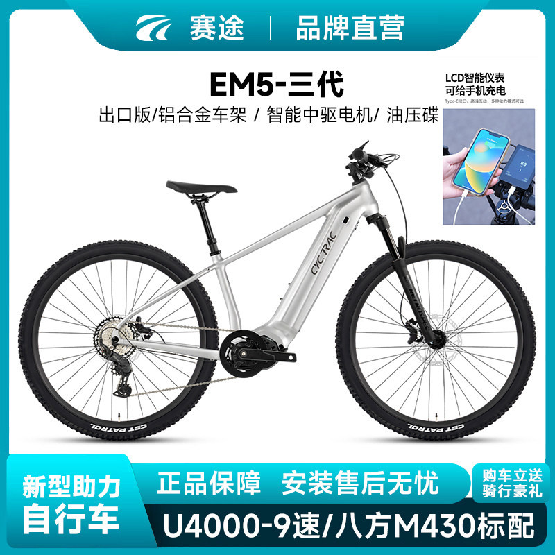 CYCTRAC/骓特新款26款EM5三代电助力山地车自行车八方中置电机