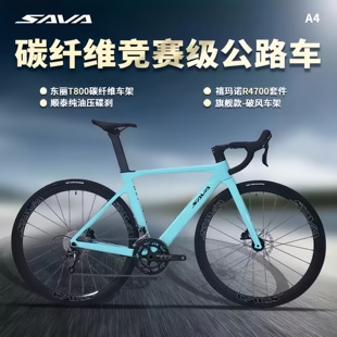 SAVA萨瓦A4高端碳纤维公路车进口R4700变速20速纯油压碟刹自行车