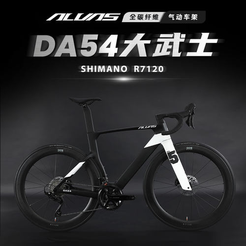 ALVAS爱瓦士DA54MAX公路自行车