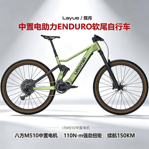 来登揽月电助力软尾山地自行车