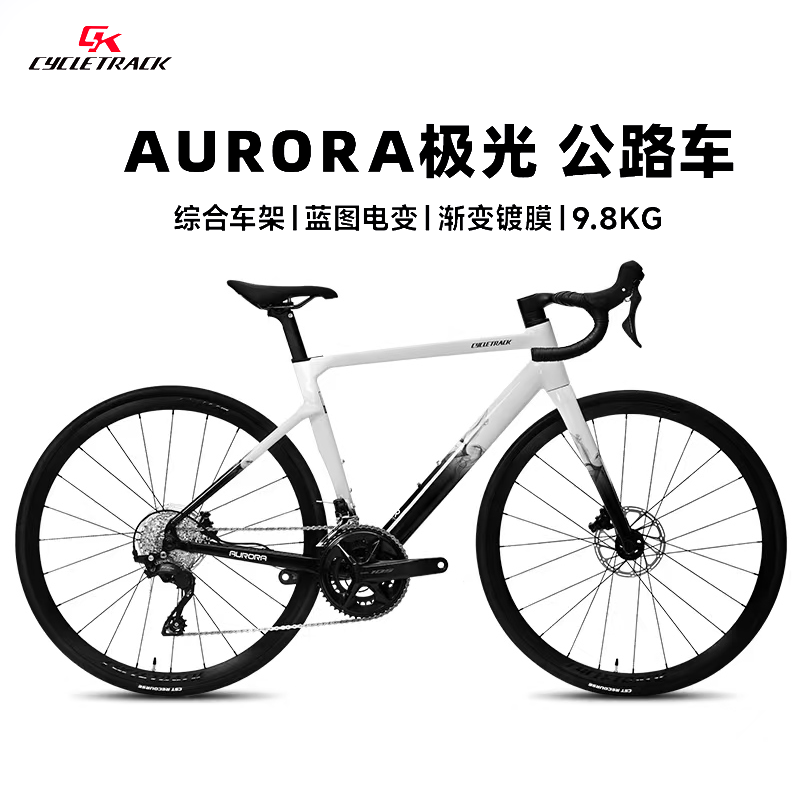 CK骑迹AURORA极光综合车架